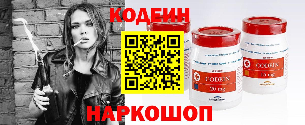 Кодеиновый сироп Lean Purple Drank Борисоглебск