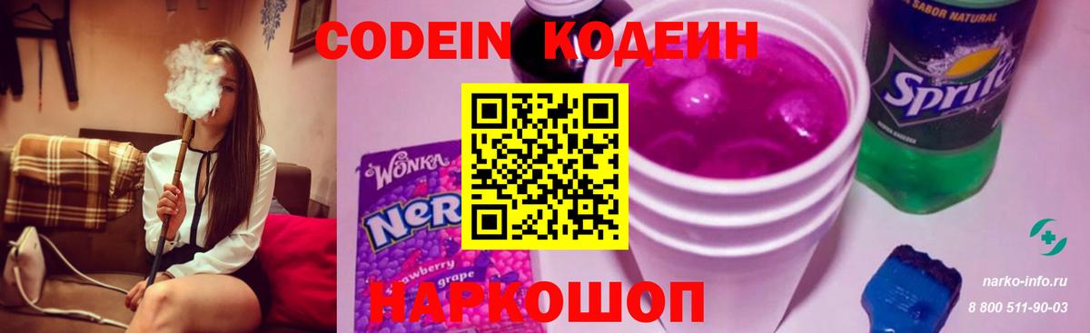 Кодеиновый сироп Lean Purple Drank  Борисоглебск 