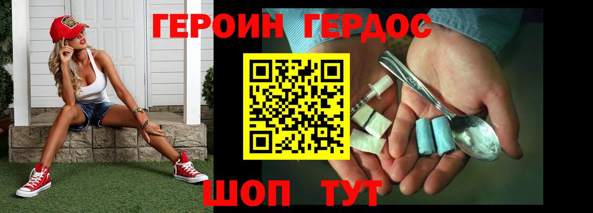 ГЕРОИН гречка  Борисоглебск 