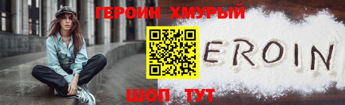 Героин VHQ Борисоглебск