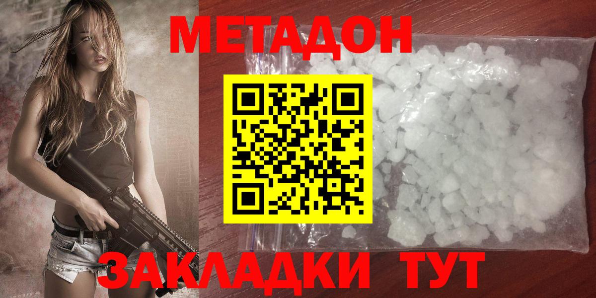 Метадон methadone  Борисоглебск 